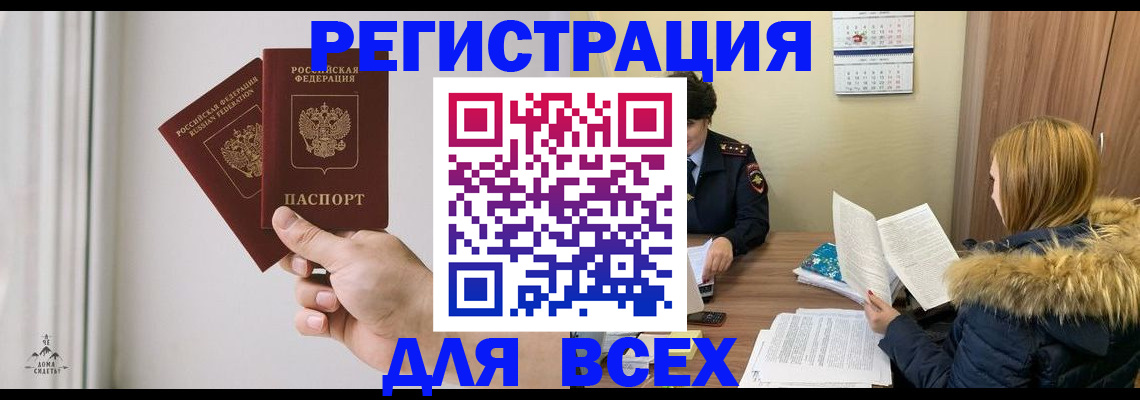 прописка в квартире в Реутове