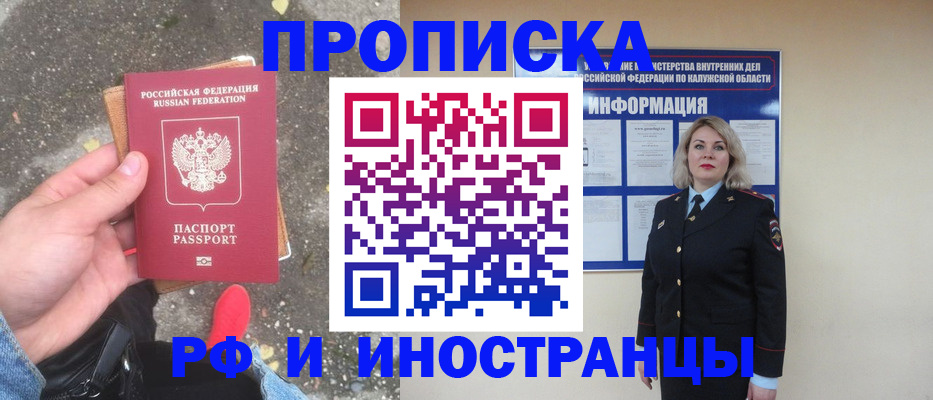 прописка поиск в Реутове