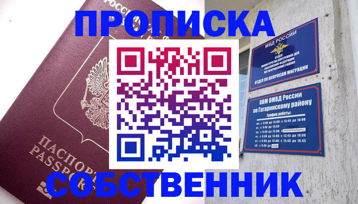 временная регистрация для всех в Реутове