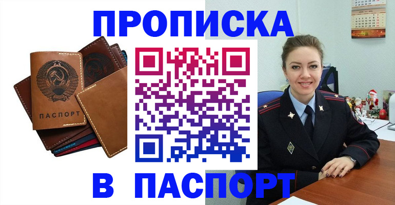 прописка законно в Реутове